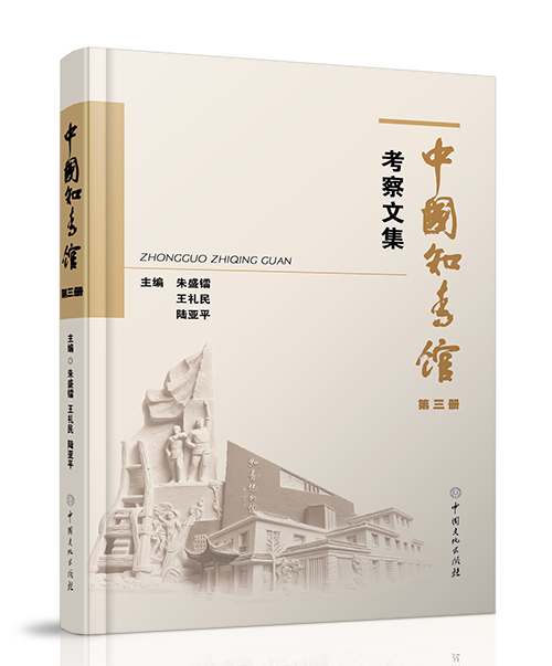 中国文化出版社：《中国知青馆（...