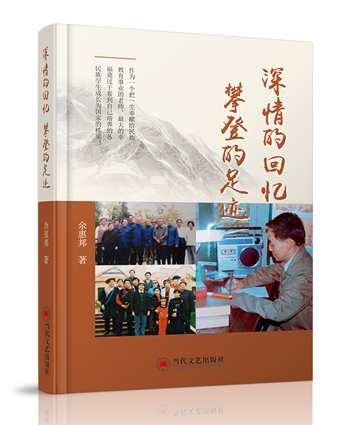当代文艺出版社：《深情的回忆 ...