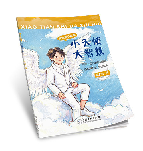 中国文化出版社：《新编童话故事...