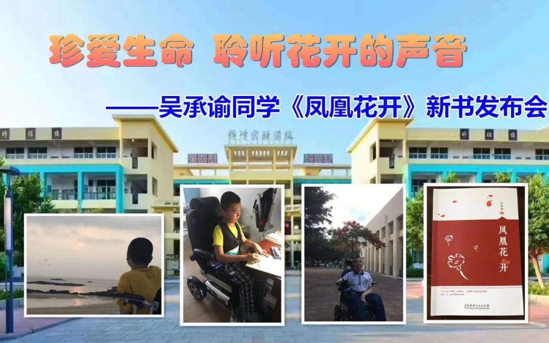吴承谕同学《凤凰花开》新书发布会在锦峰实验学校学术报告厅举行