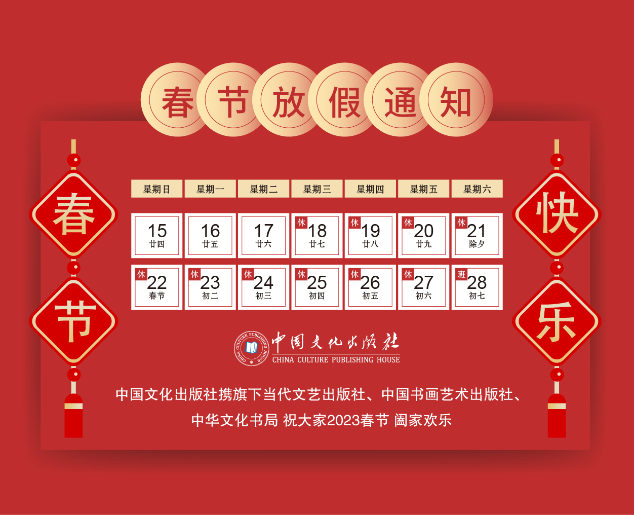 放假通知