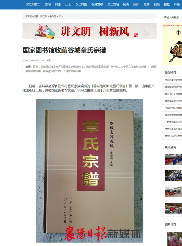 「襄阳日报」报道本社出版的姓氏族谱类图书《谷城南河流域章氏宗谱》