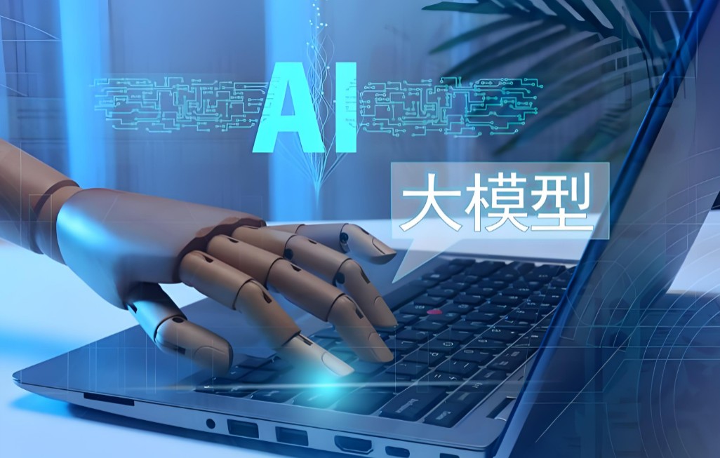 云廷投资 | 大模型商业化的路径分化
