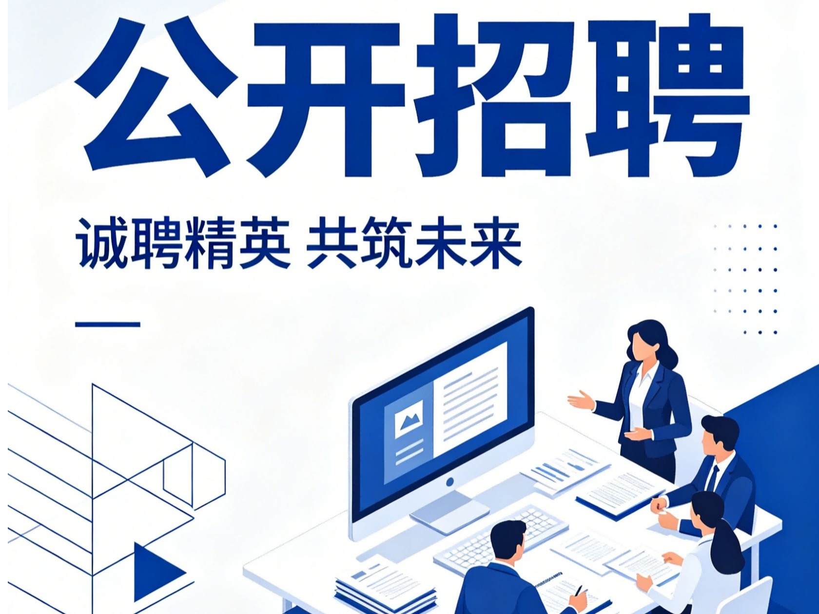 广州市白鹅潭建设服务有限公司 关于公开招聘部门正职管理人员的公告