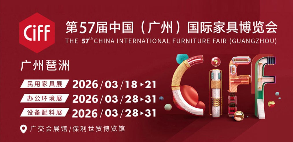 The 57rd CIFF Guangzhou in 2026