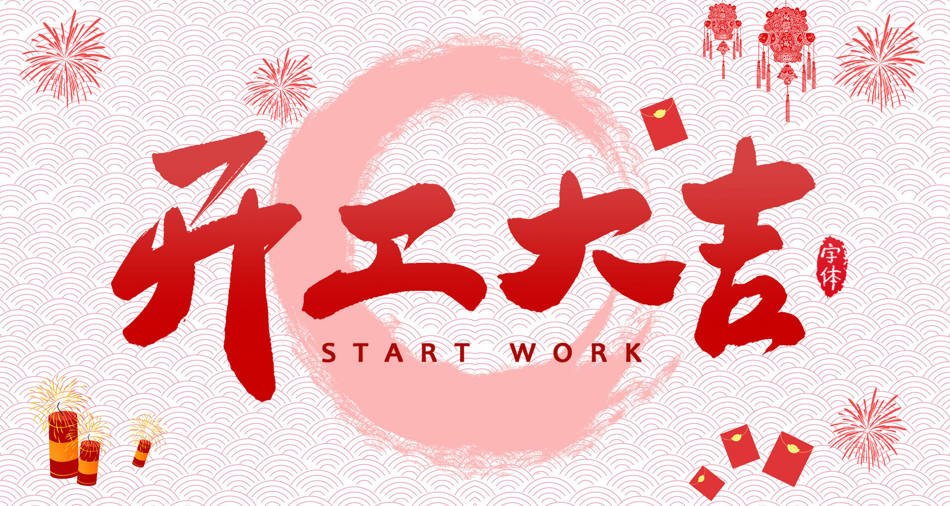 星科自动化2023年新春开工大吉！