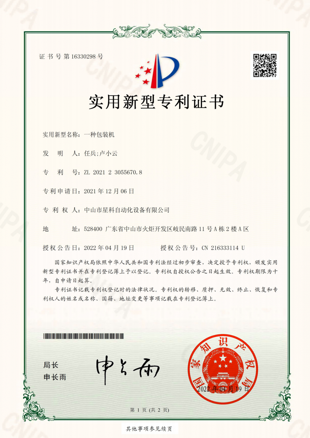 一种包装机