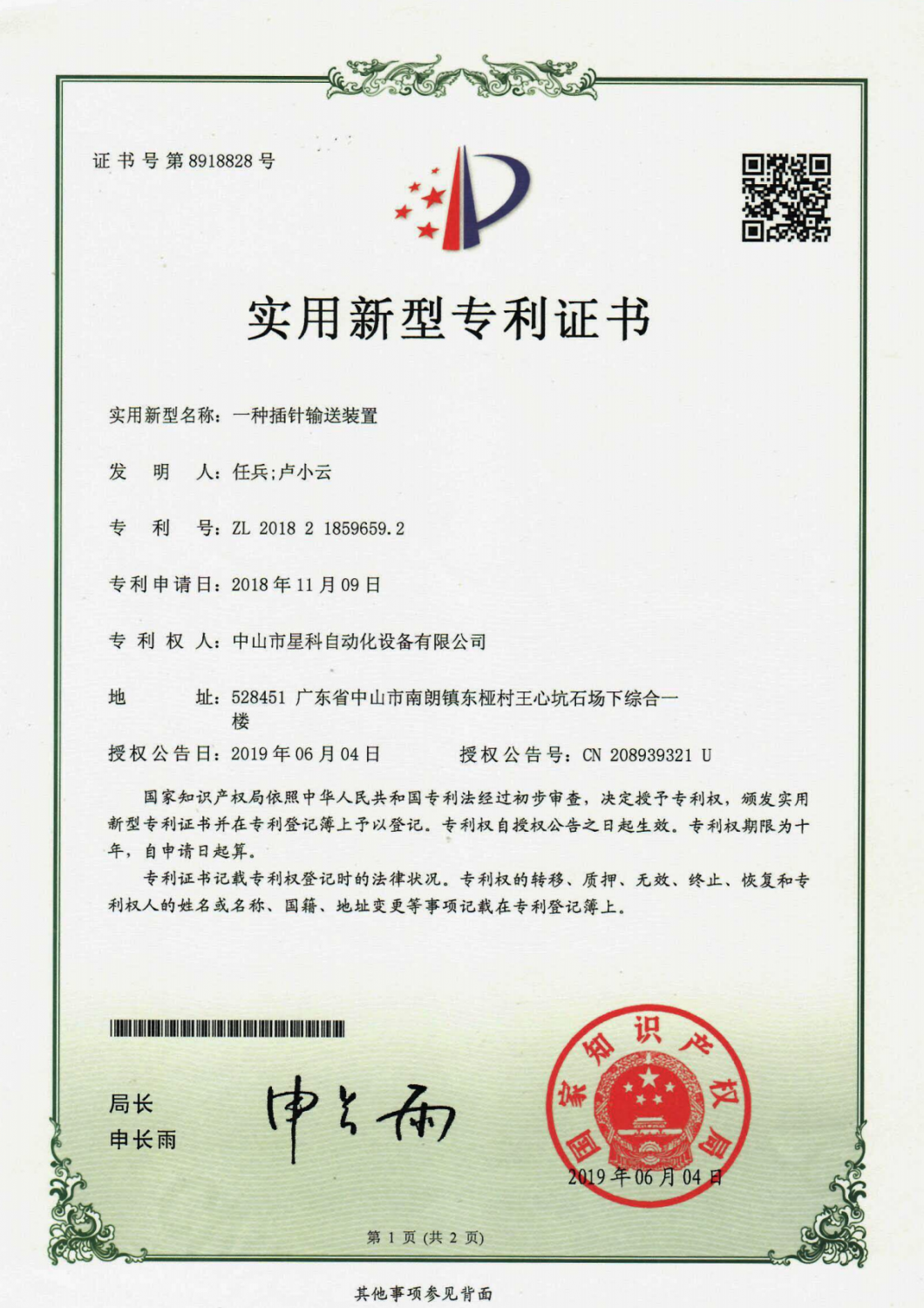 一种插针输送装置