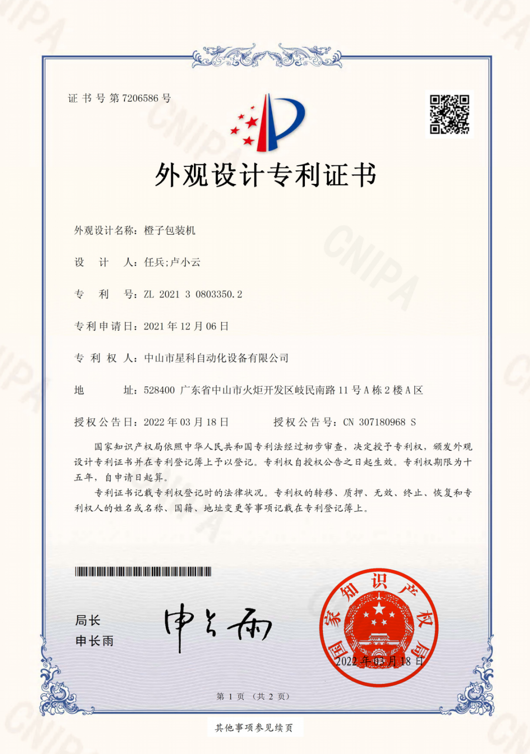 橙子包装机