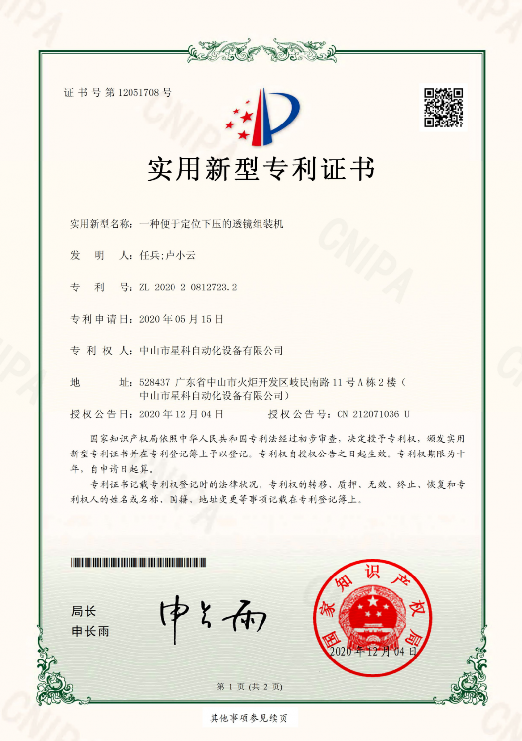 一种便于定位下压的透镜组装机