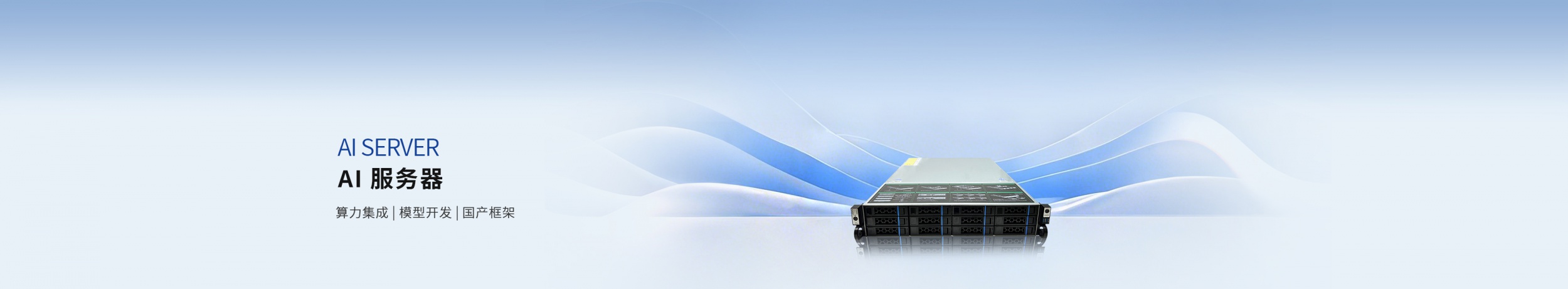 AI服务器