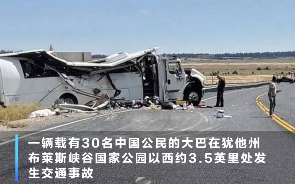 旅行团犹他州突遇车祸  TKP团队安全保障回国