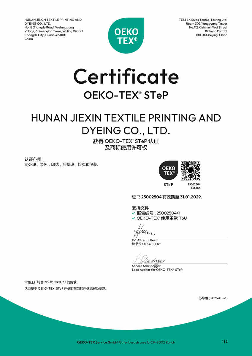 step-certificate-25002504-zh-2026_01