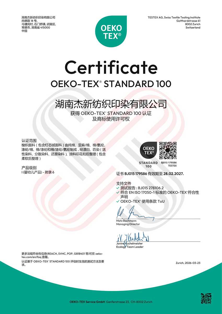 OEKO-TEX STANDARD 100