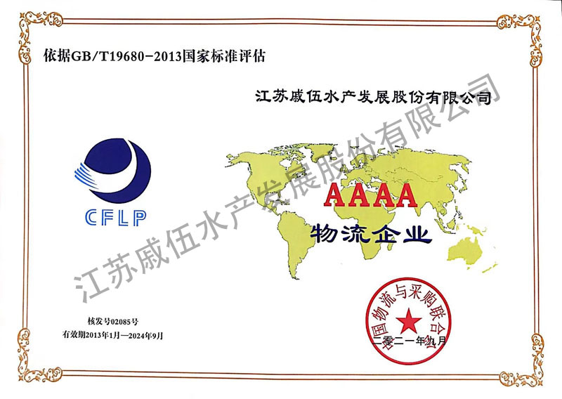 4A物流企业
