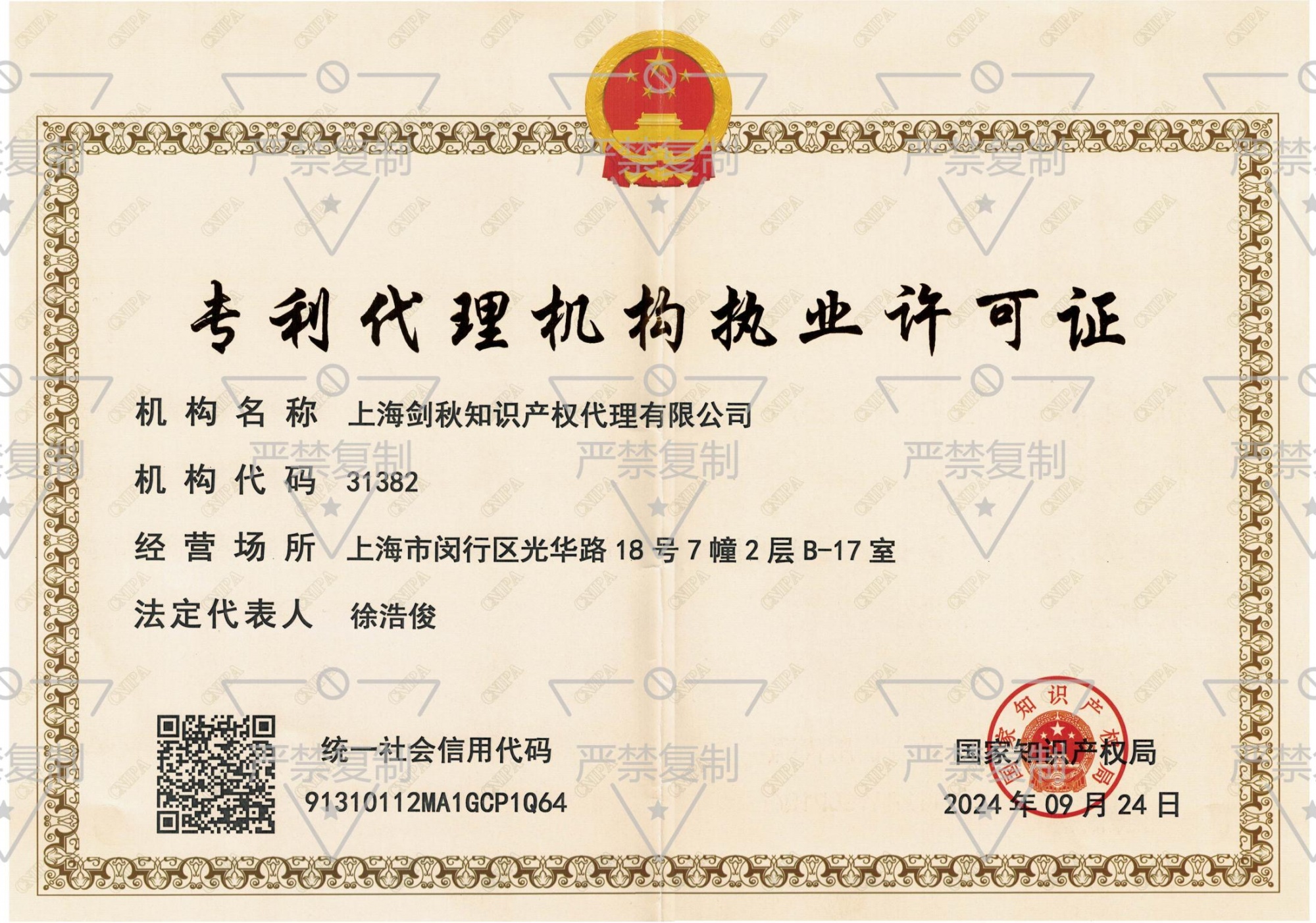 Agency Practice License