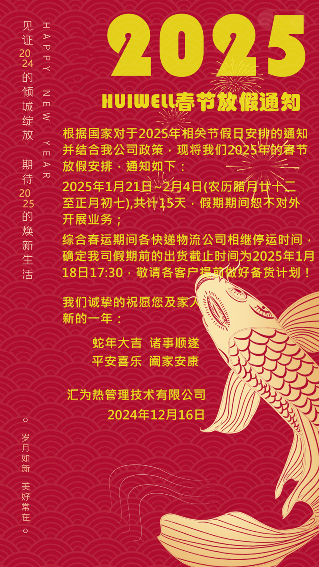 2025年春节放假通知