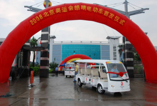 北京奥运会朗晴电动车首发仪式