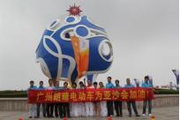 2012（海阳）第三届亚洲沙滩运动会
