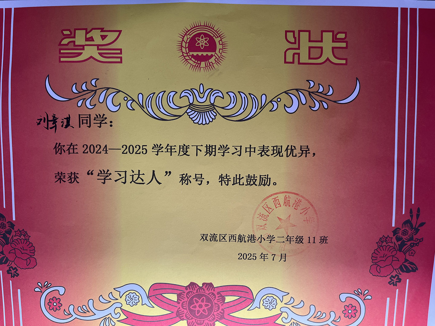 成都刘章淇同学 训练半年时间取得学习达人奖