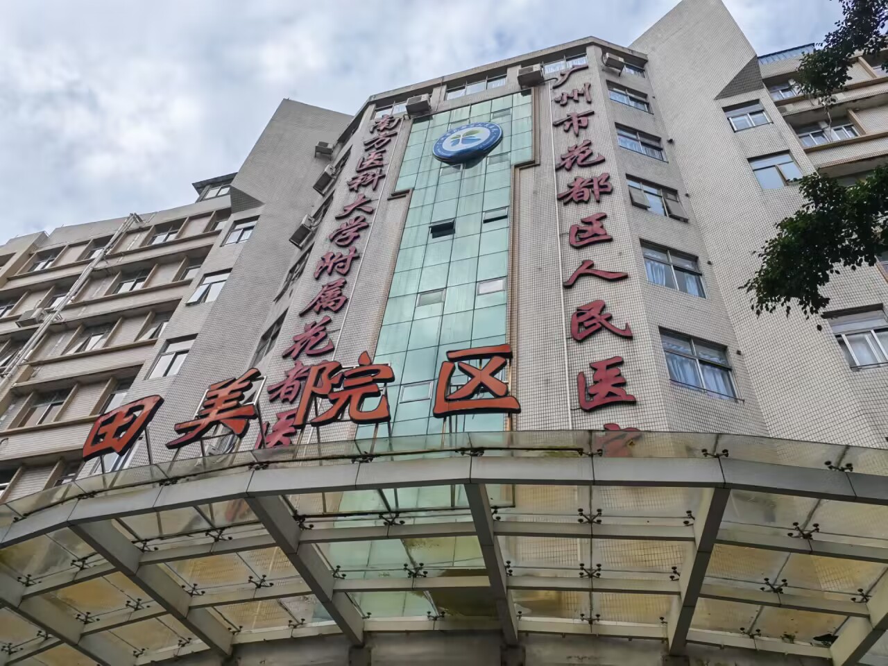 Case in South China: Tianmei Branch of Huadu District People's Hospital, Guangzhou