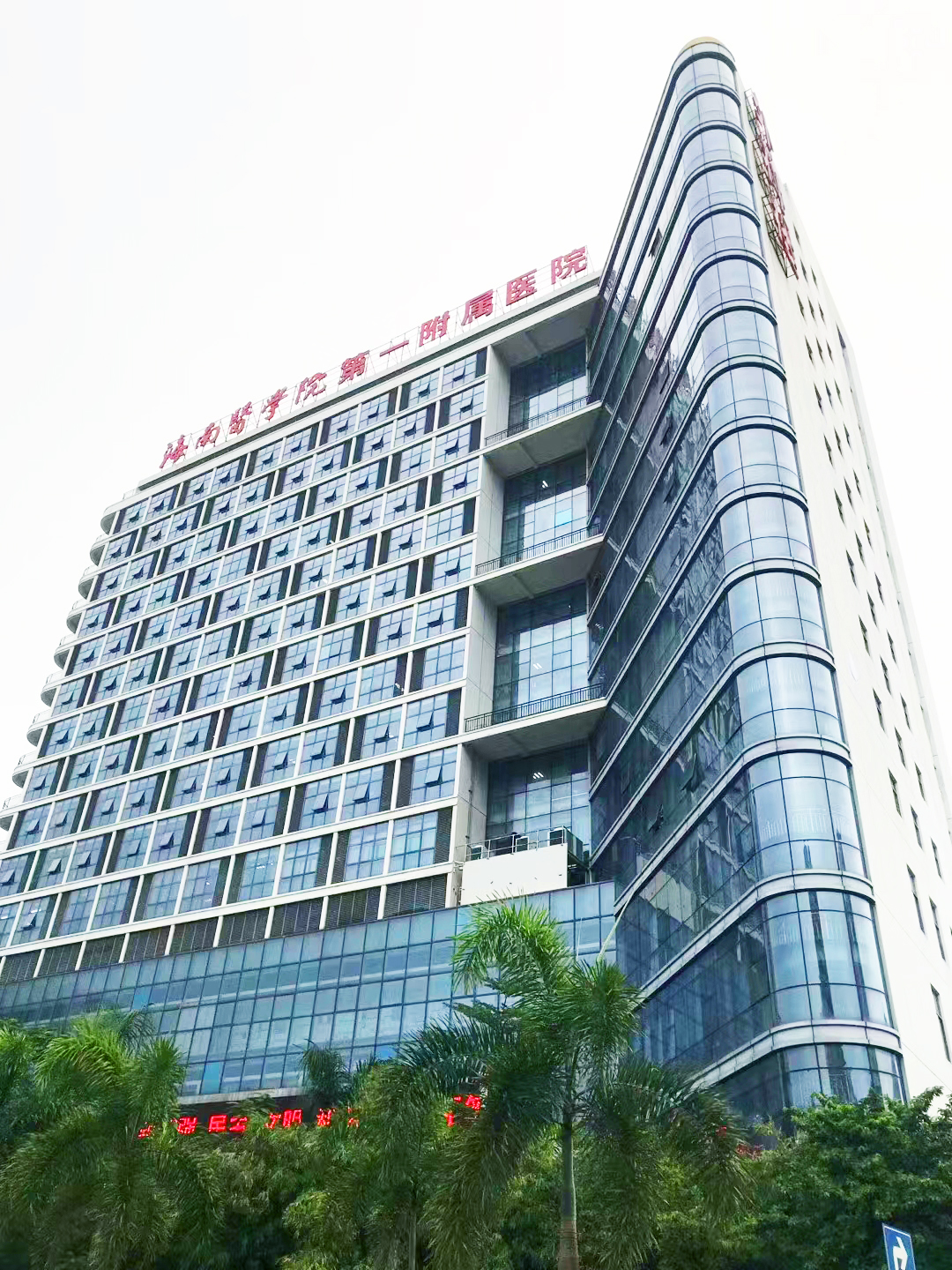 Case in South China: The First Affiliated Hospital of Hainan Medical University