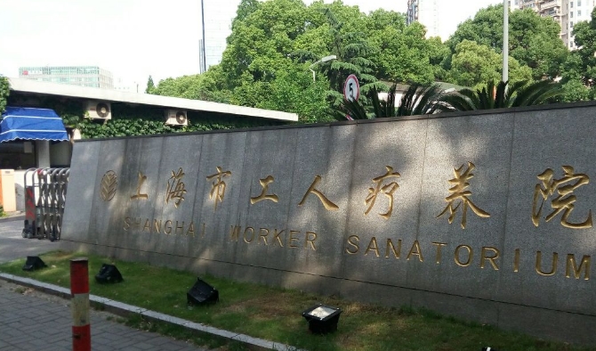 Case in East China: Shanghai Workers' Sanatorium