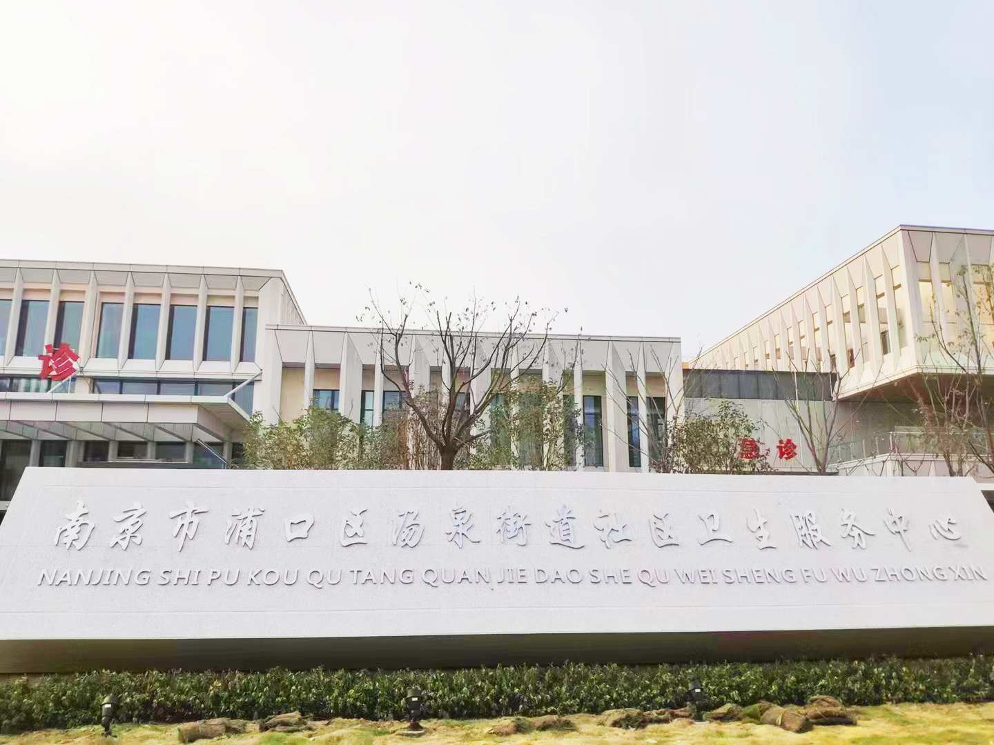 Case in East China: Tangquan Health Service Center, Pukou District, Nanjing