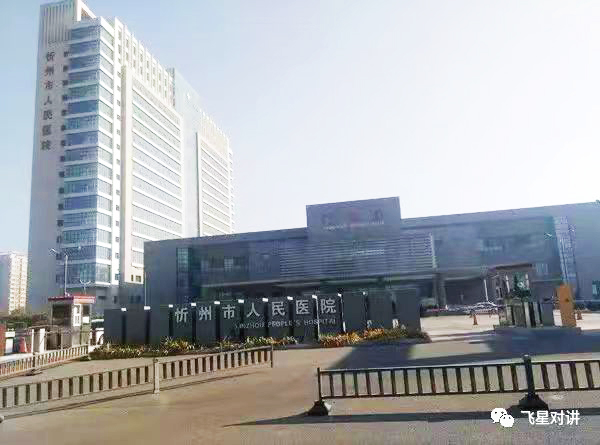 Case in North China: Xinzhou People’s Hospital, Xinzhou, Shanxi