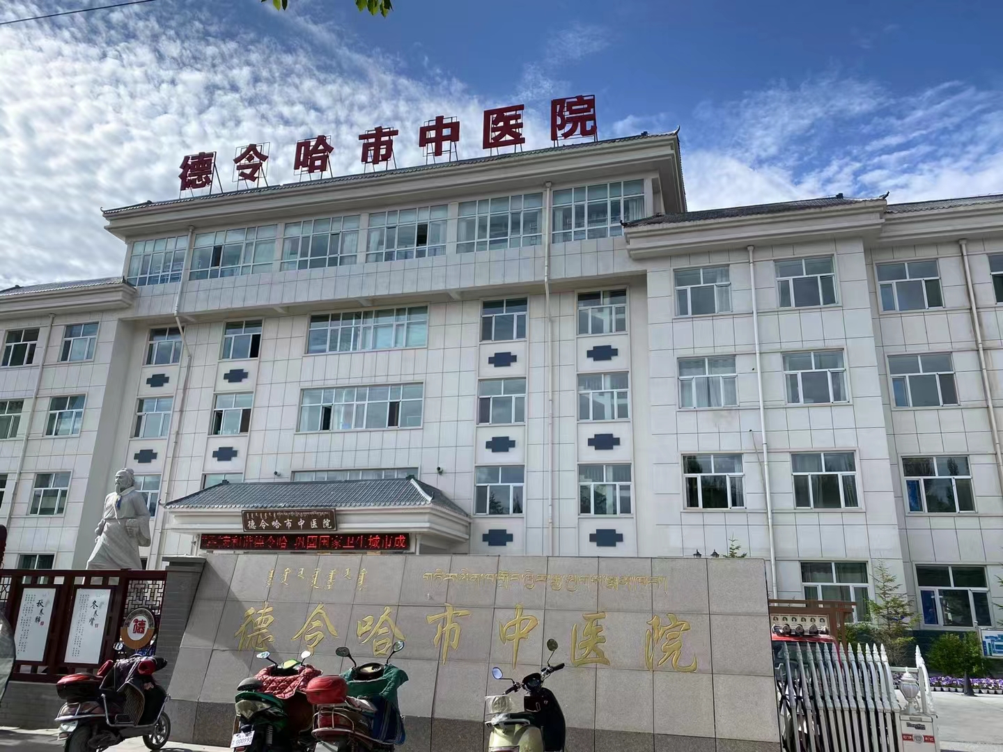 Case in Northwest China: Delingha Traditional Chinese Medicine Hospital, Haixi Prefecture, Qinghai