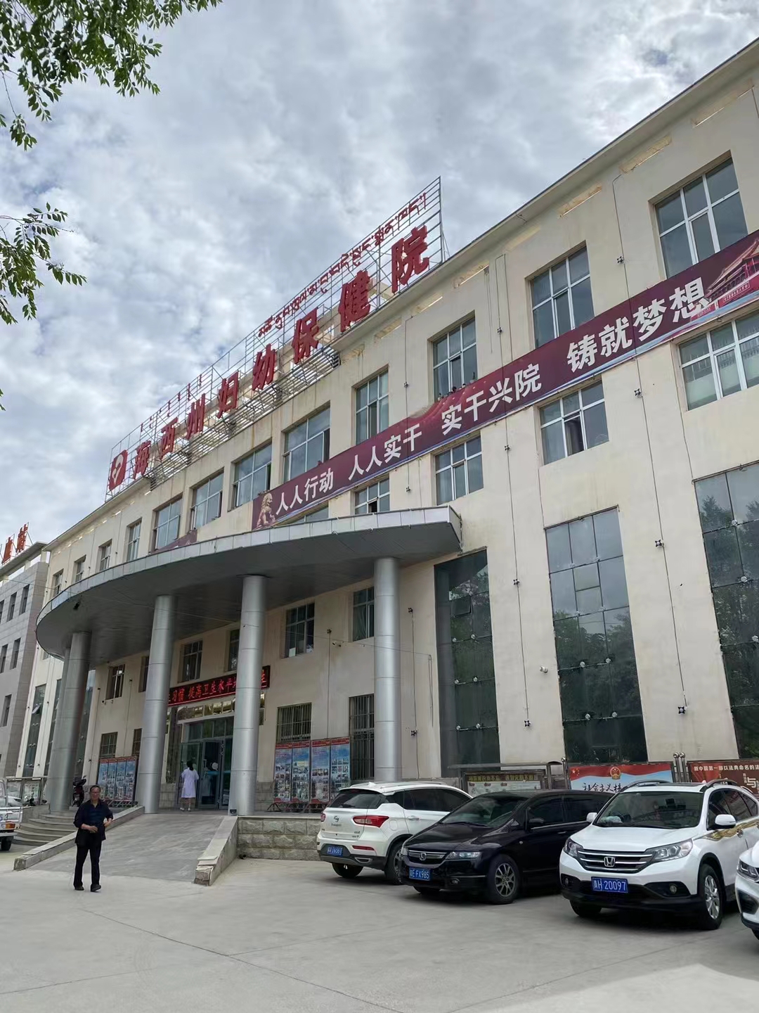 Case in Northwest China: Haixi Prefecture Maternal and Child Health Hospital, Qinghai