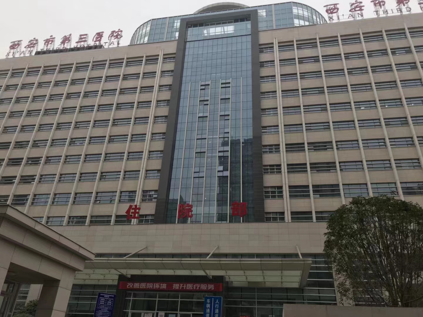 Case in Northwest China: Xi'an No. 3 Hospital, Xi'an City, Shaanxi