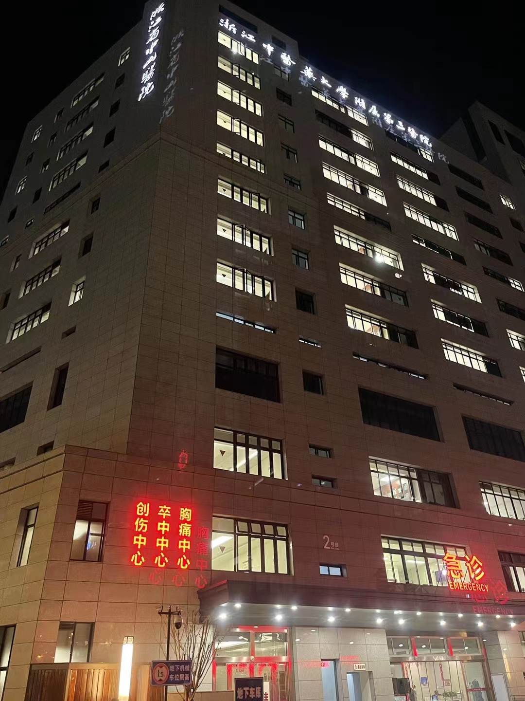 Case in Southeast China: The Third Affiliated Hospital of Zhejiang Chinese Medical University