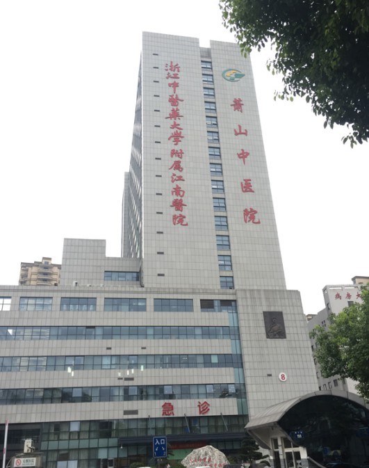 Case in Southeast China: Xiaoshan District Hospital of Traditional Chinese Medicine, Hangzhou City, Zhejiang