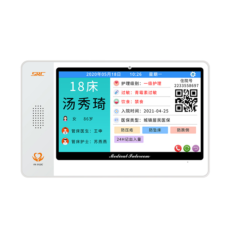 探视工作站（病人端）FX-3122C