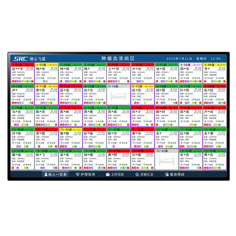 护理信息交互屏FX-3032B