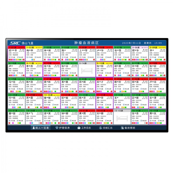 护理信息交互屏FX-3032B