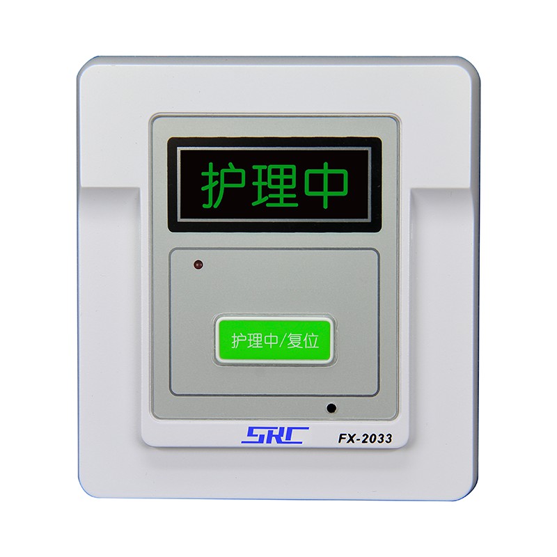病房控制器FX-2033