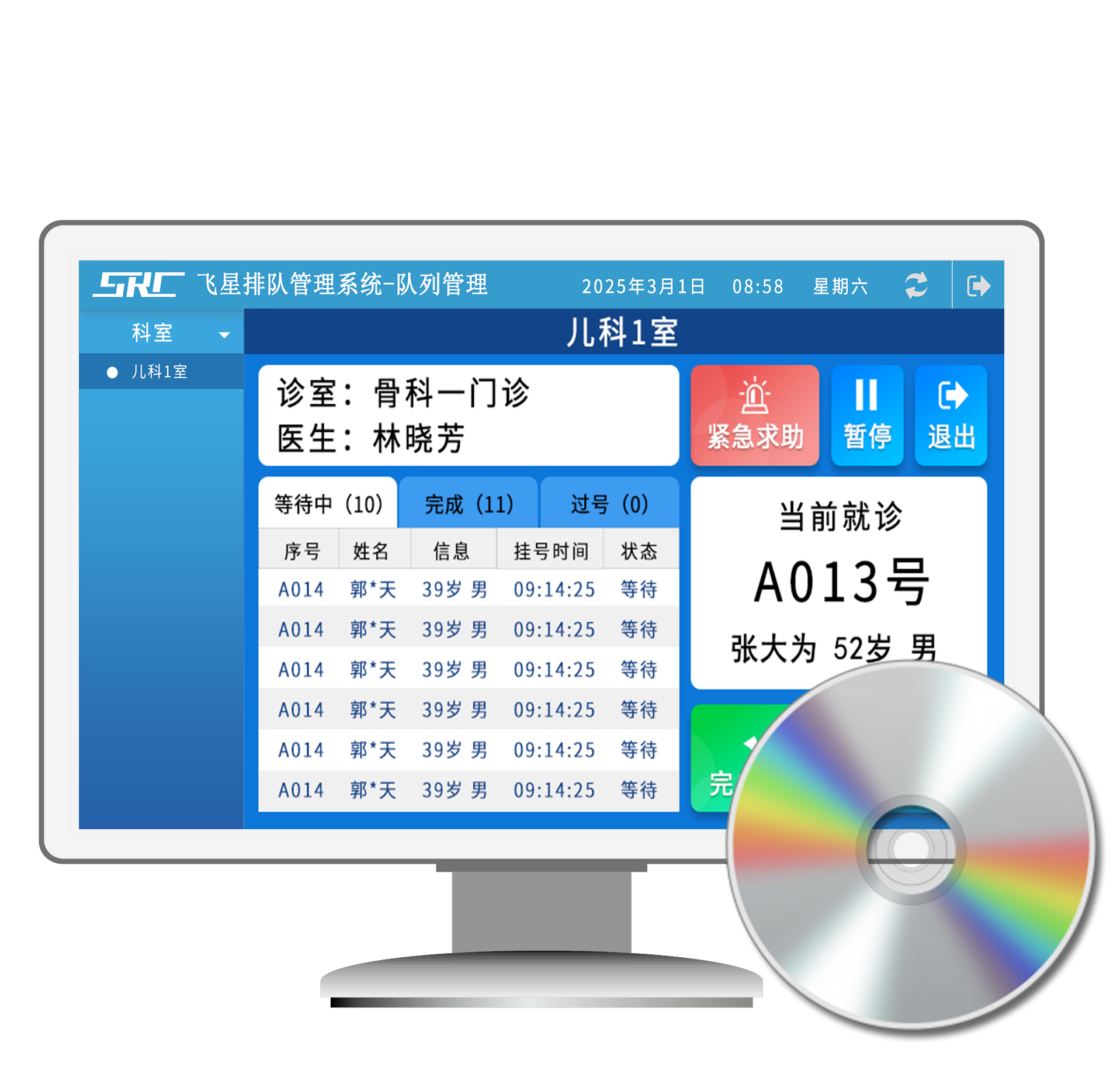 医生叫号软件FXPD-4200