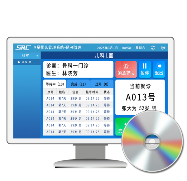 医生叫号软件FXPD-4200