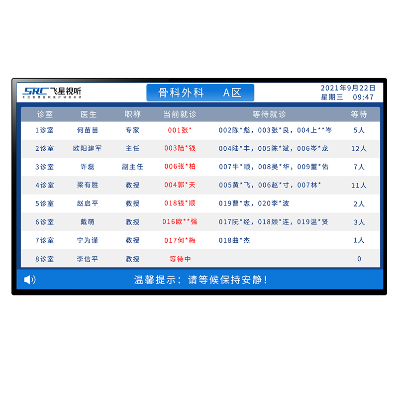 叫号显示屏FXPD-4198