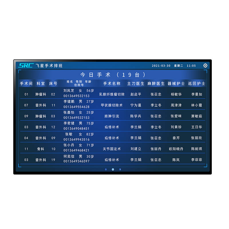 手术室信息状态显示屏（手术部护士站）