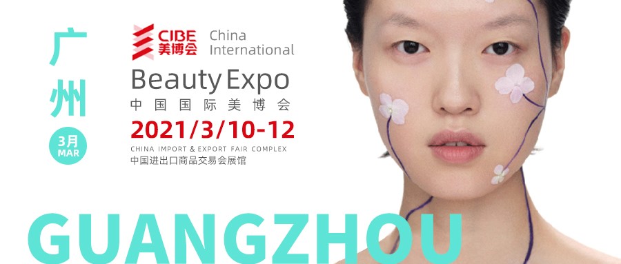 展会资讯 |3月10-12日酵博士邀您参加2021广州美博会！