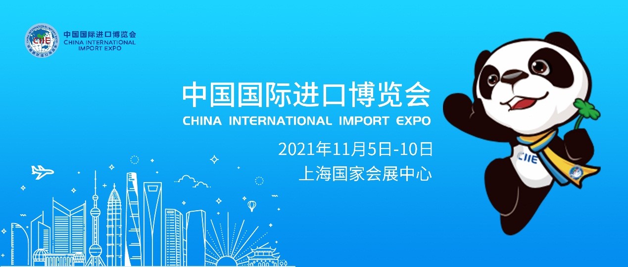 11月5日-10日，大鸿酵博士邀您参加第四届中国国际进口博览会！