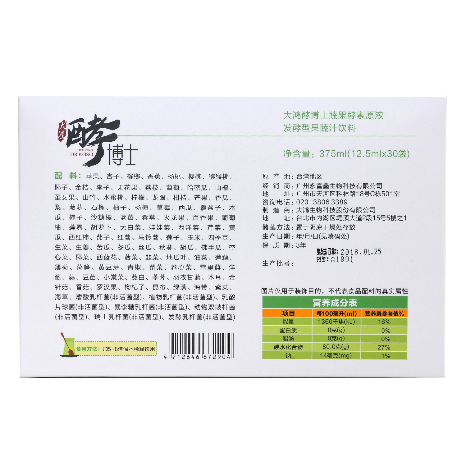 袋装蔬果酵素原液