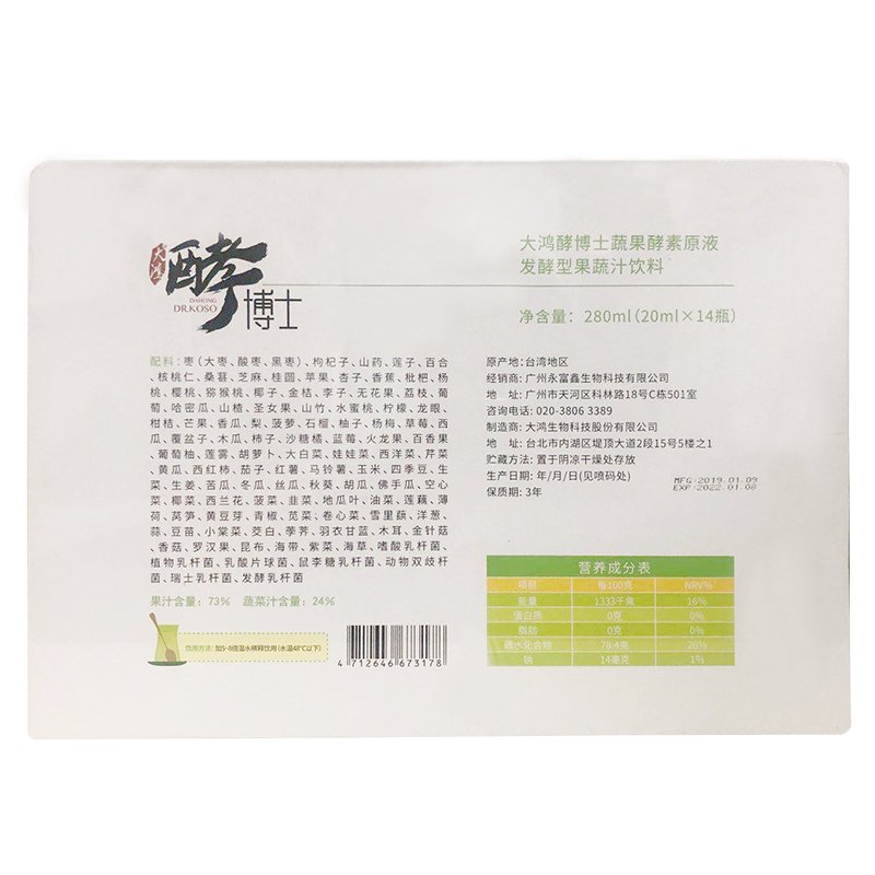 14支装蔬果酵素原液