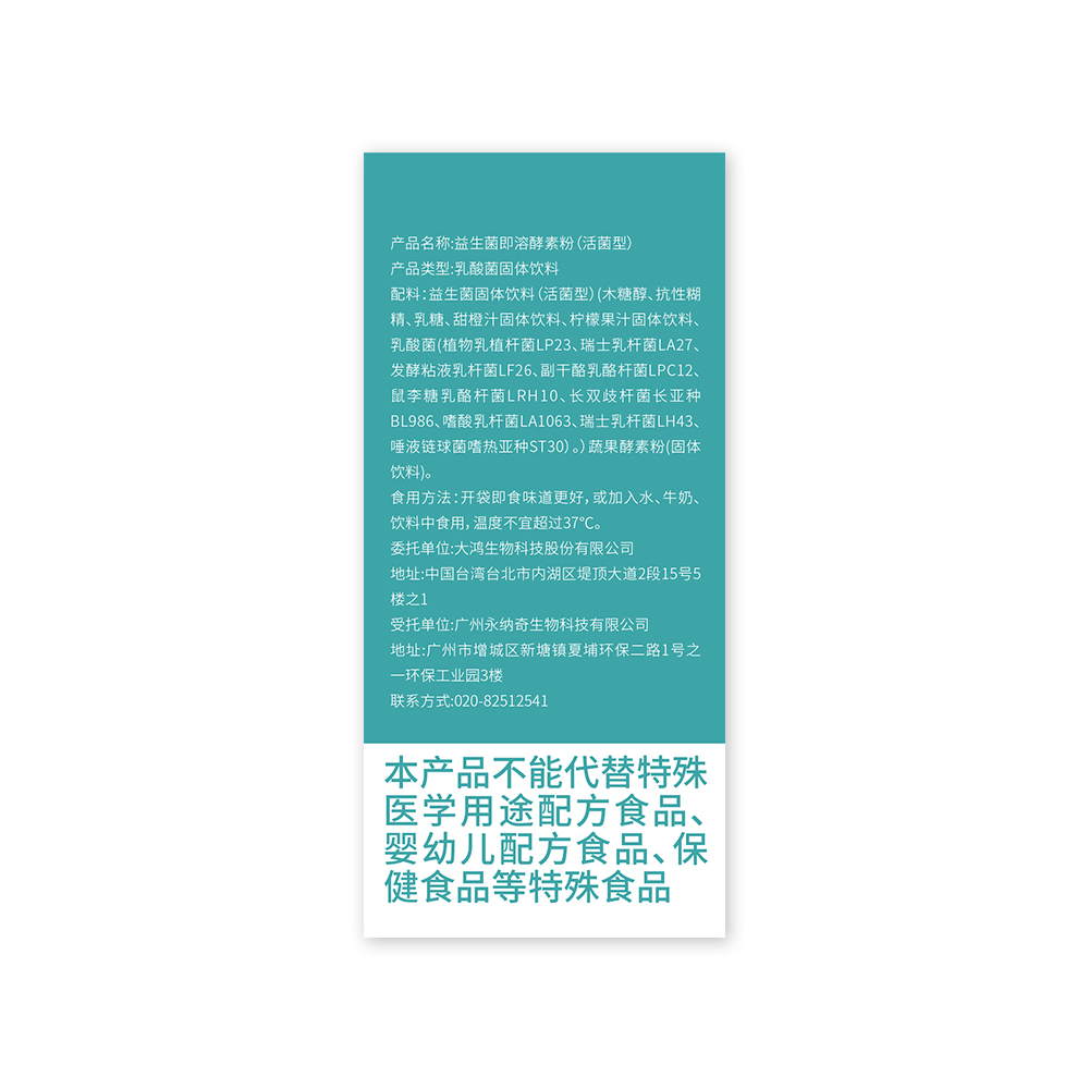 益生菌酵素粉