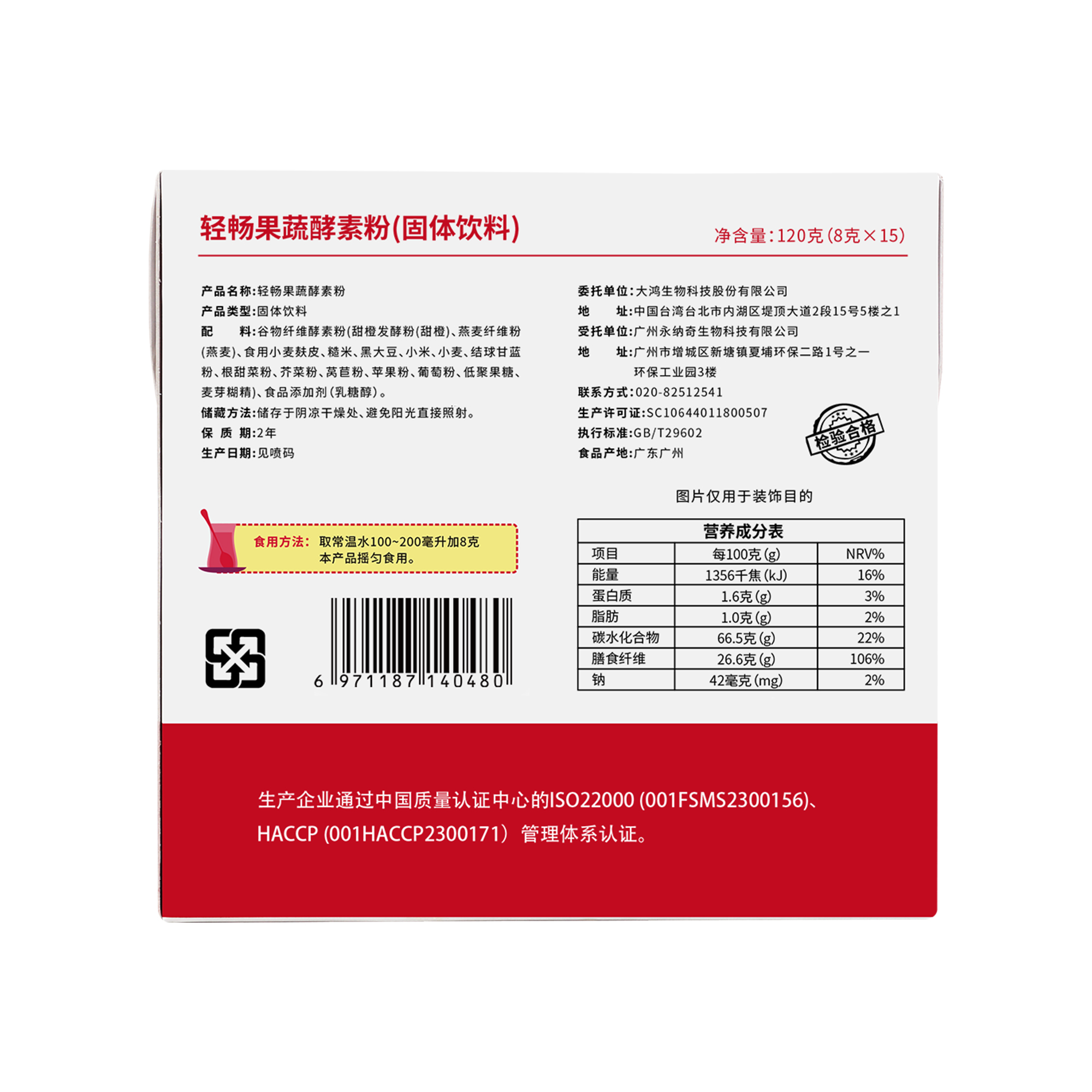 轻畅酵素粉