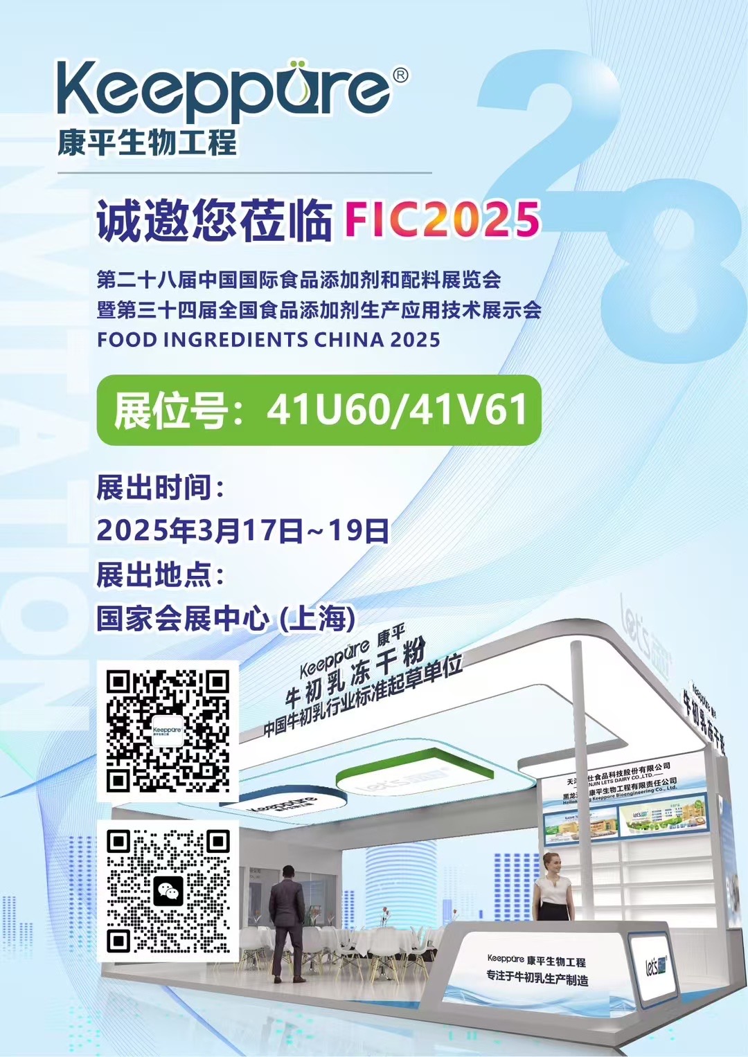 Kangping Bioengineering Co., Ltd. participate in FIC 2025