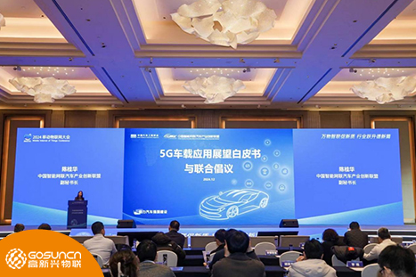 《5G/C-V2X车载应用倡议》发布